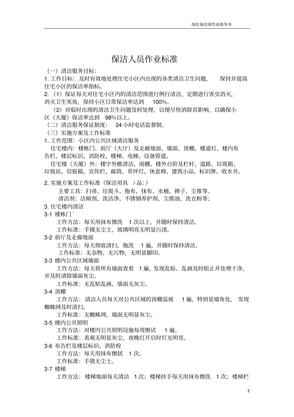 绿化保洁部工作指导书11111_第2页