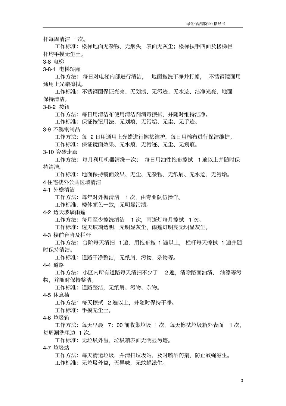 绿化保洁部工作指导书11111_第3页