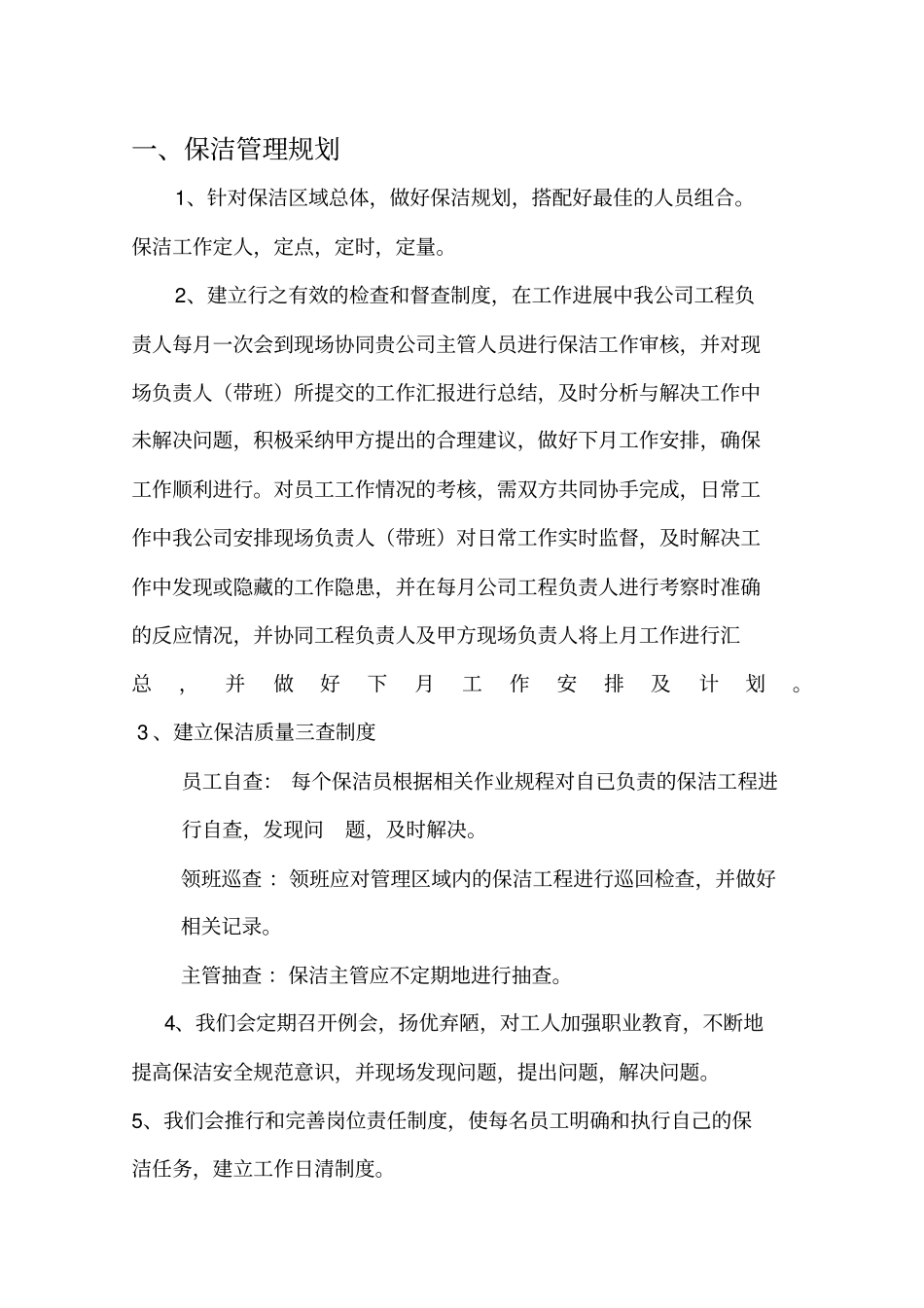 绿化保洁服务投标书技术文件_第3页