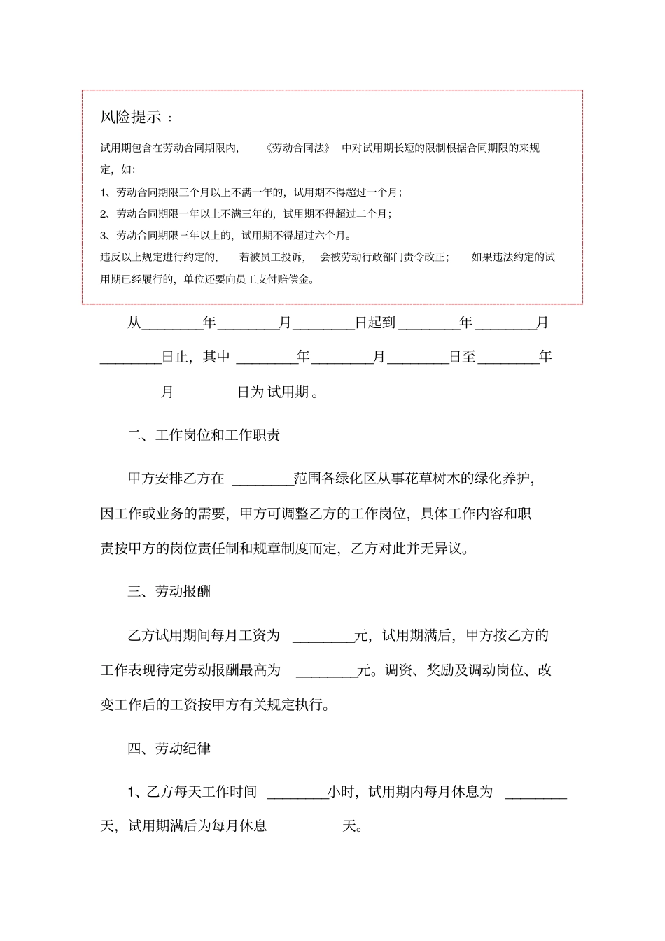 绿化公司工人管理劳动合同范本_第2页
