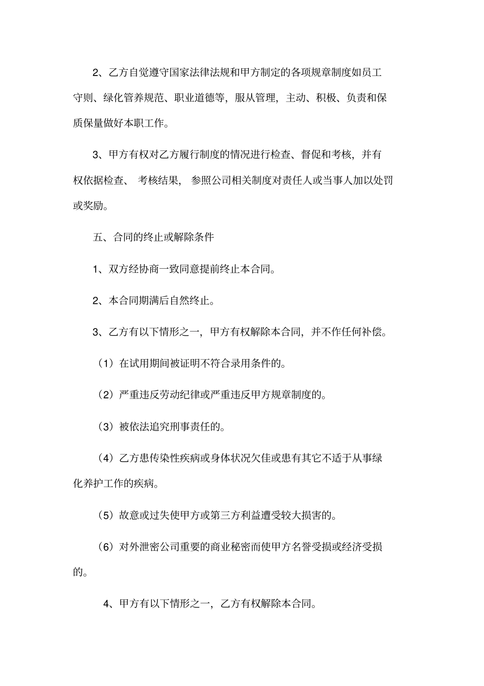 绿化公司工人管理劳动合同范本_第3页