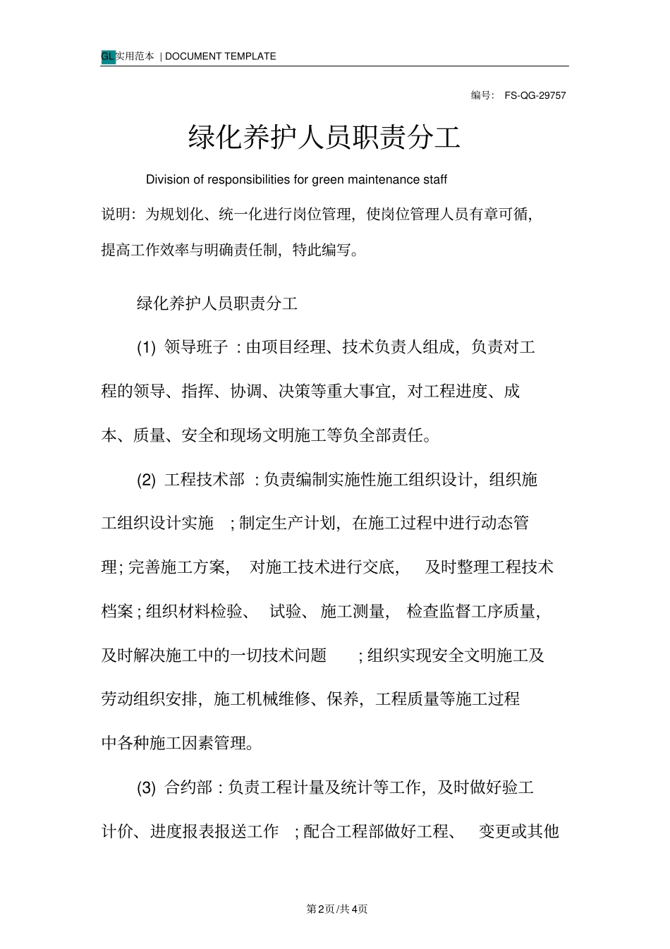 绿化养护人员职责范本分工_第2页