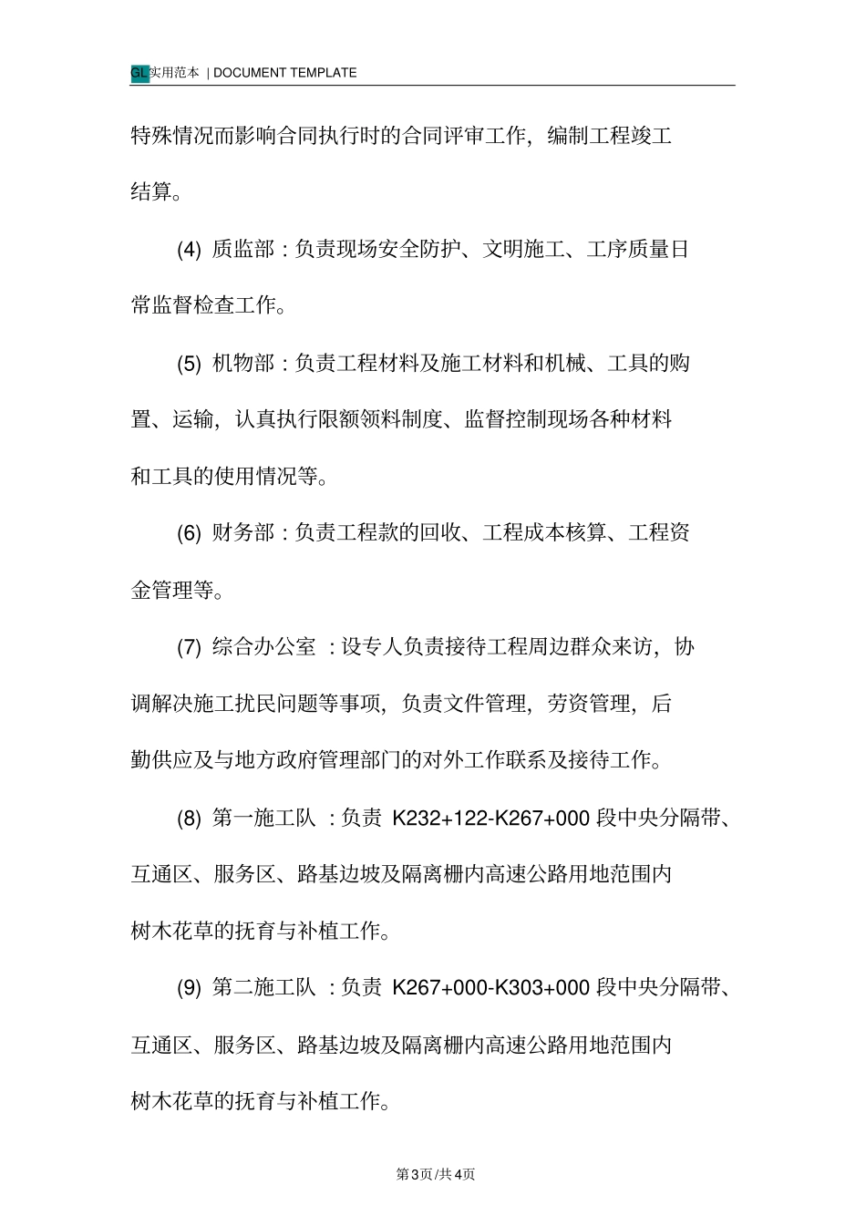 绿化养护人员职责范本分工_第3页