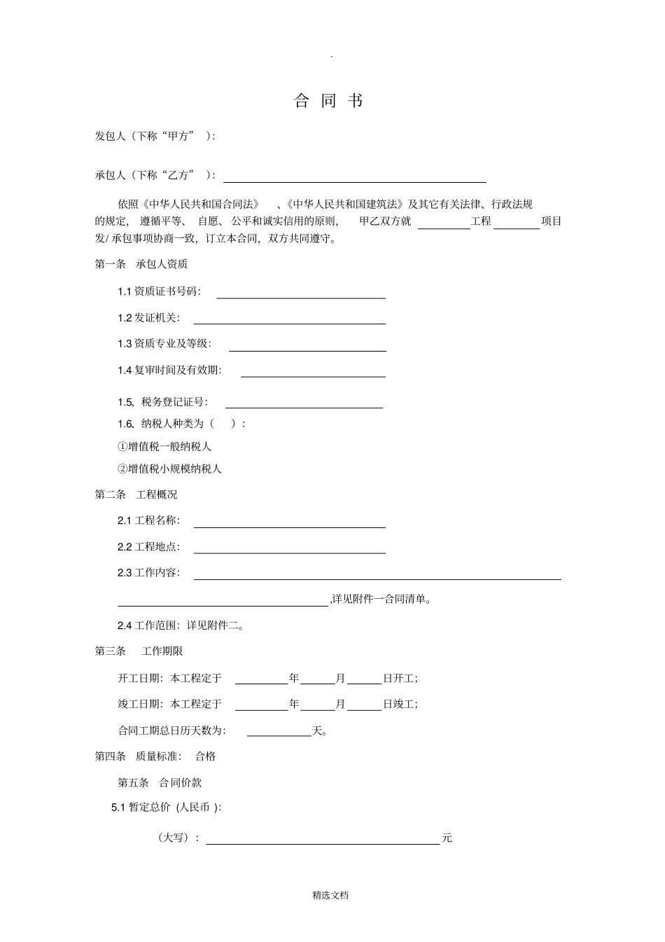 绿化养护劳务分包合同书_第3页