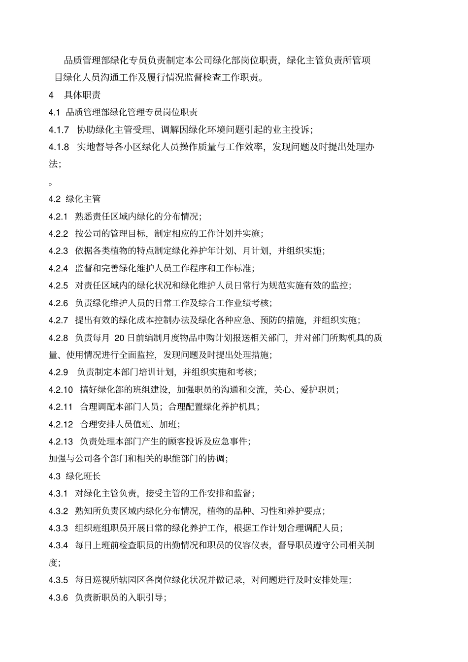 绿化养护作业指导书_第2页