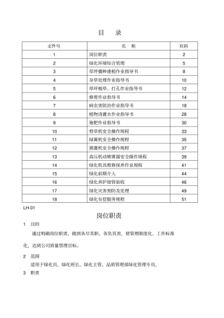 绿化养护作业指导书