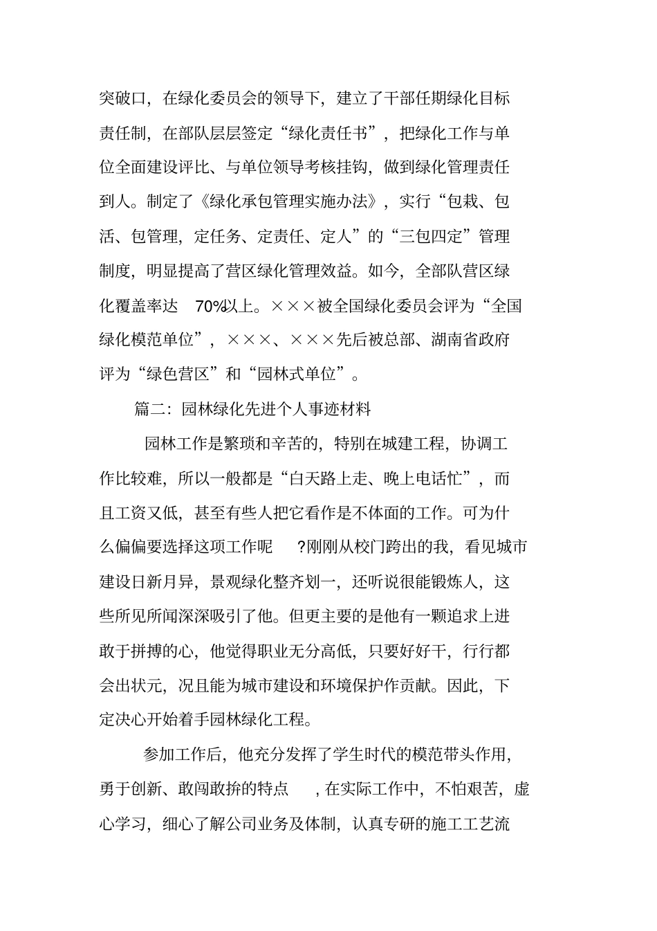 绿化先进工作者事迹材料_第3页