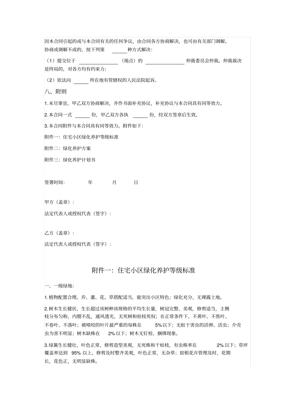 绿化养护合同_第3页