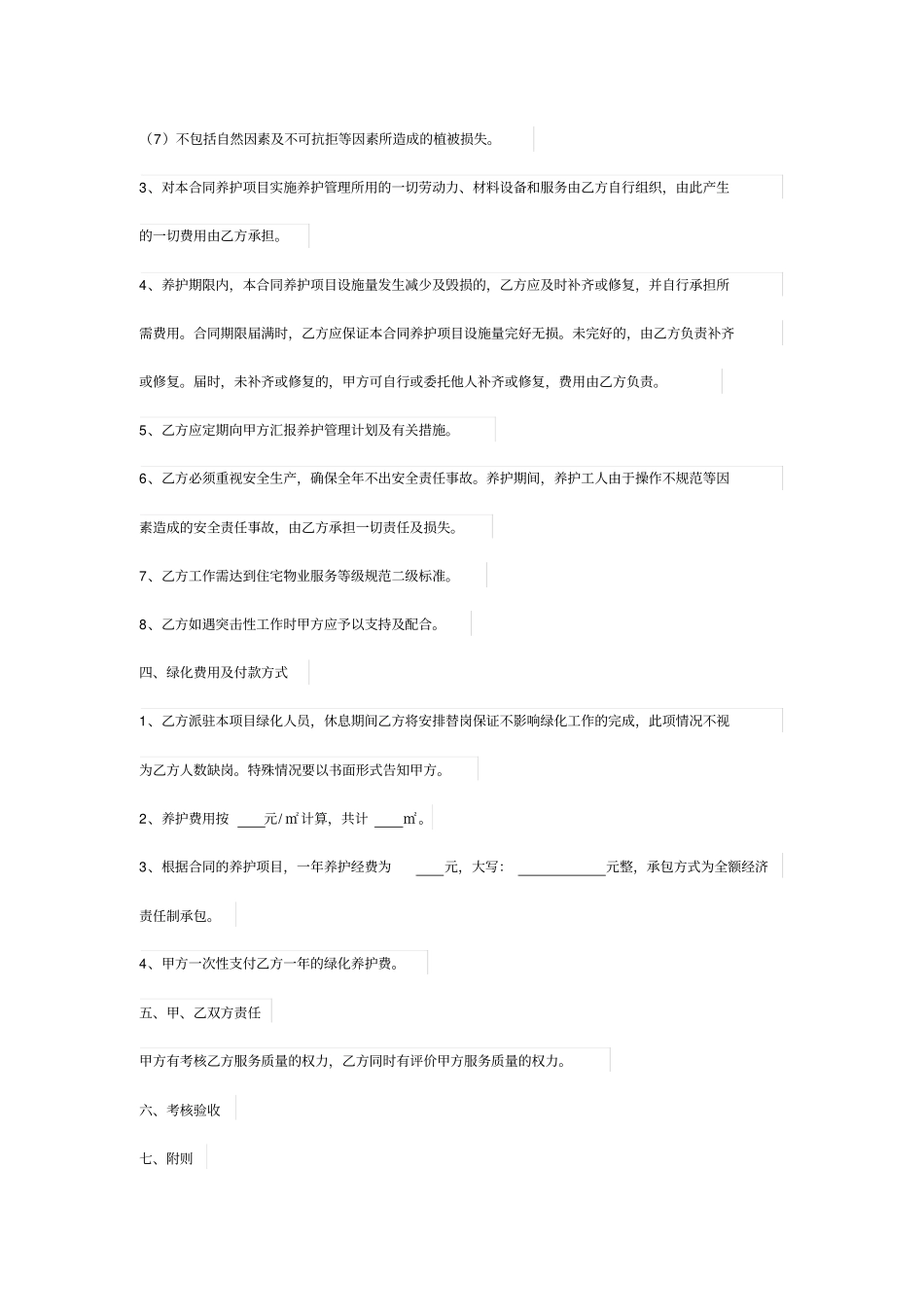 绿化养护合同27_第2页