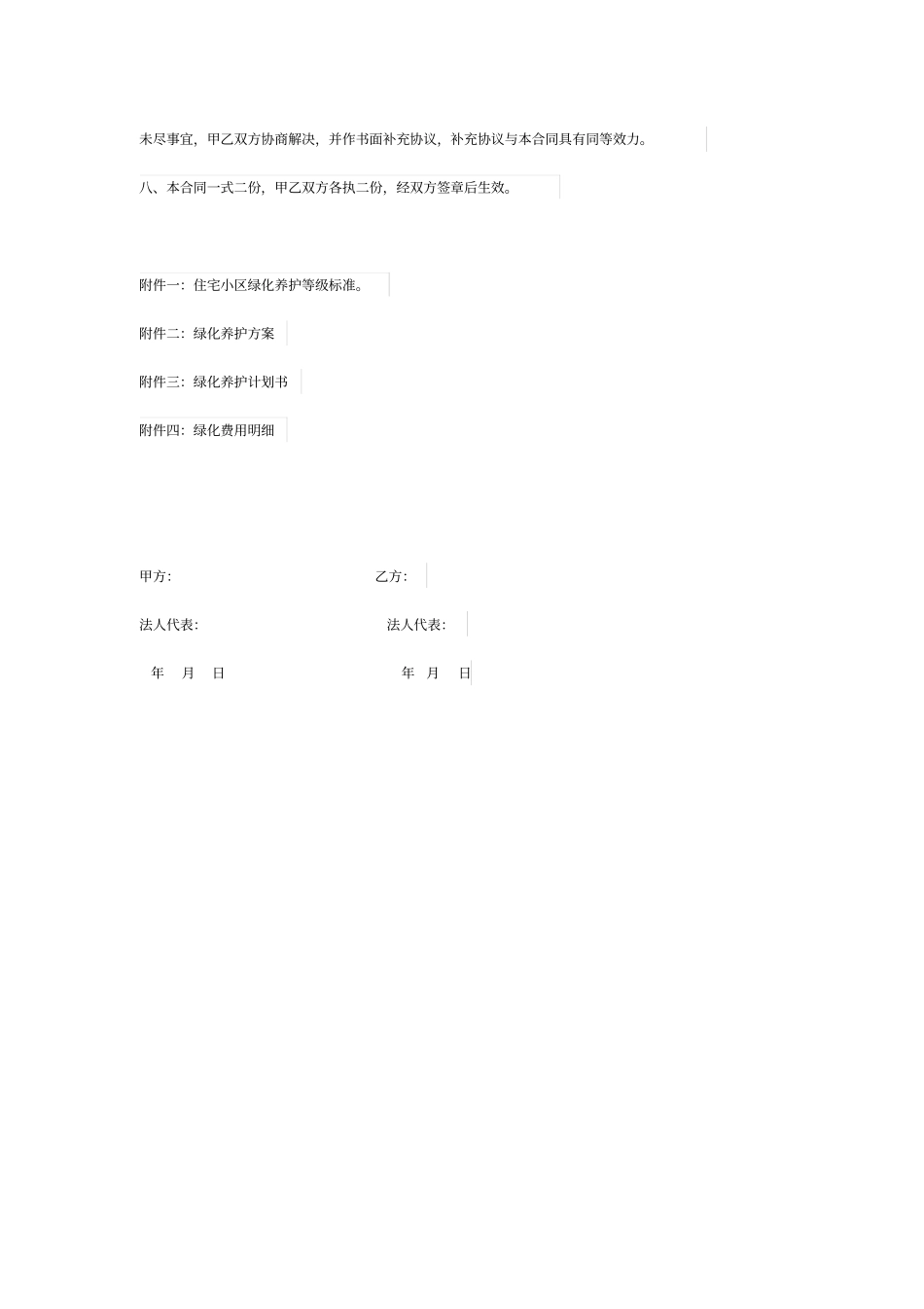 绿化养护合同27_第3页