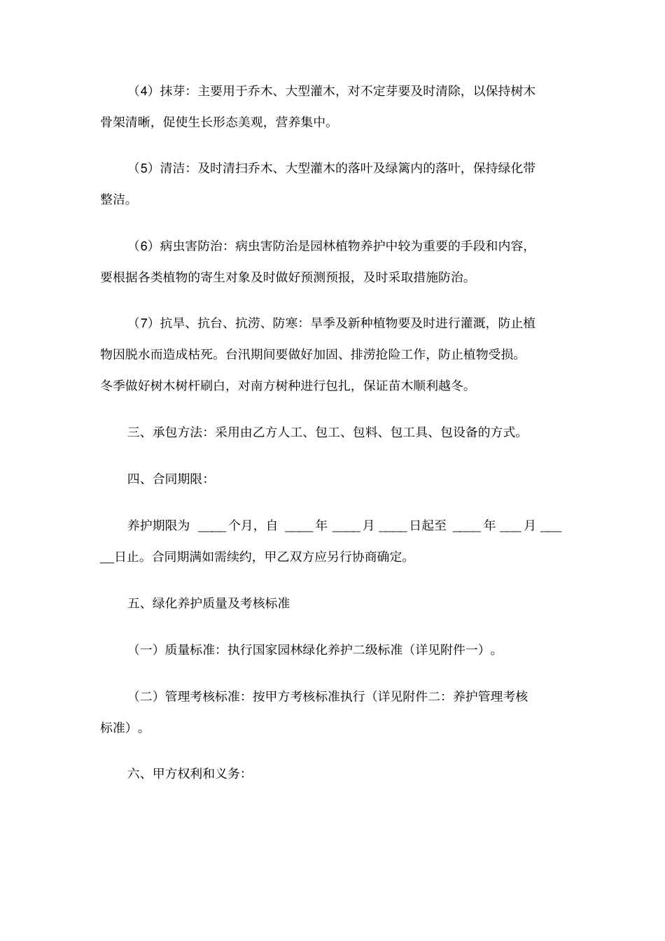 绿化养护外包服务合同_第2页