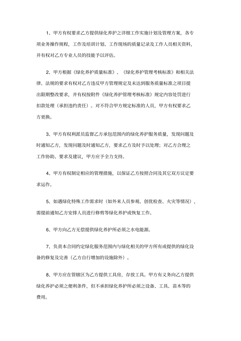 绿化养护外包服务合同_第3页