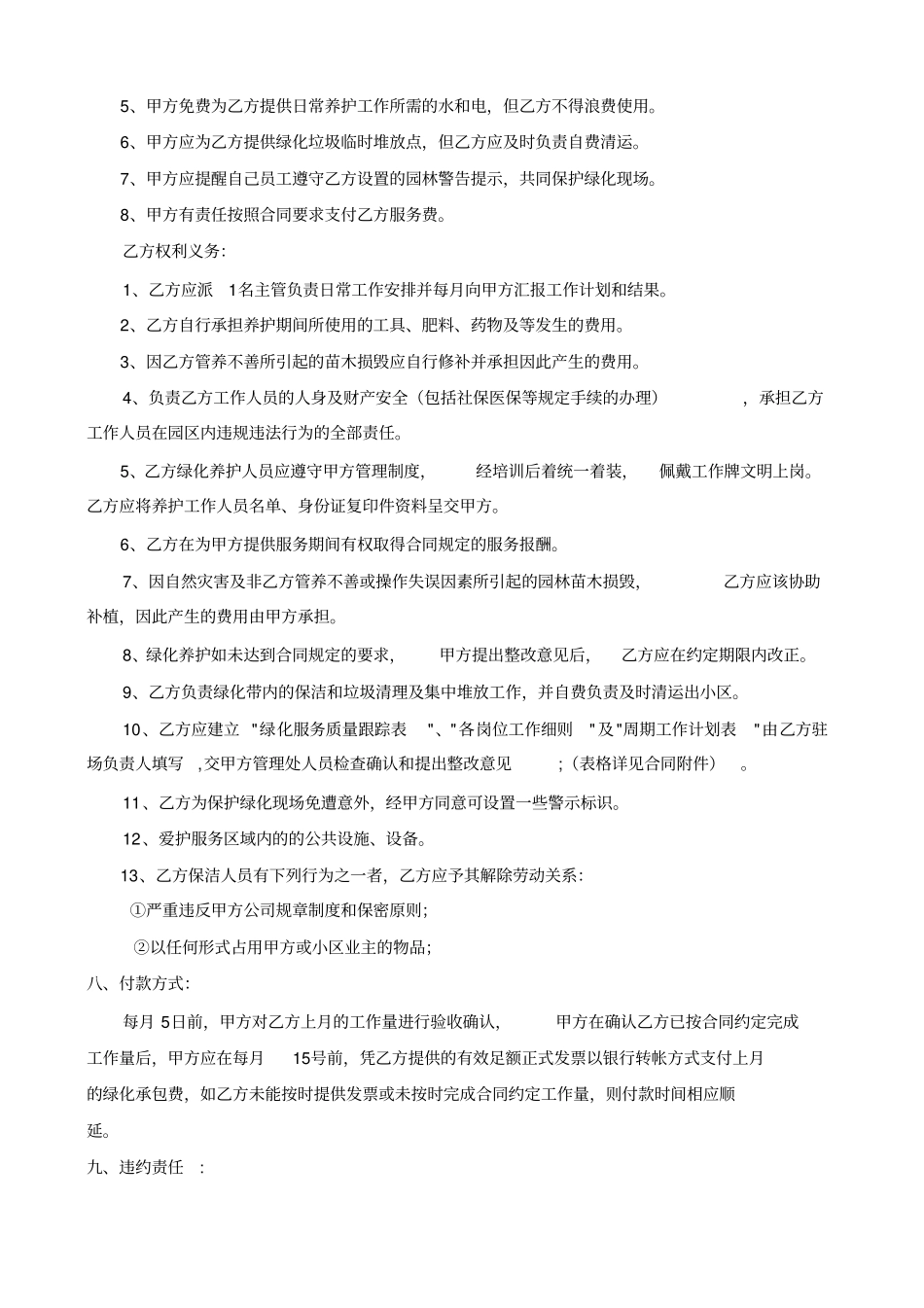 绿化养护委托合同范本_第2页