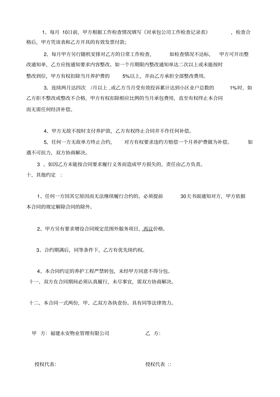 绿化养护委托合同范本_第3页