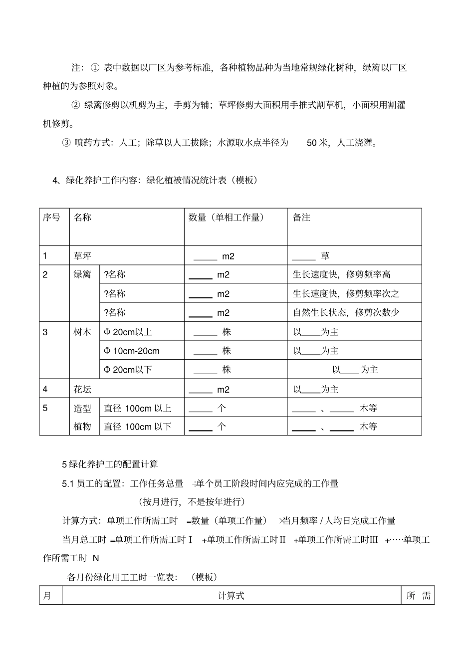 绿化养护工人配置标准x_第3页