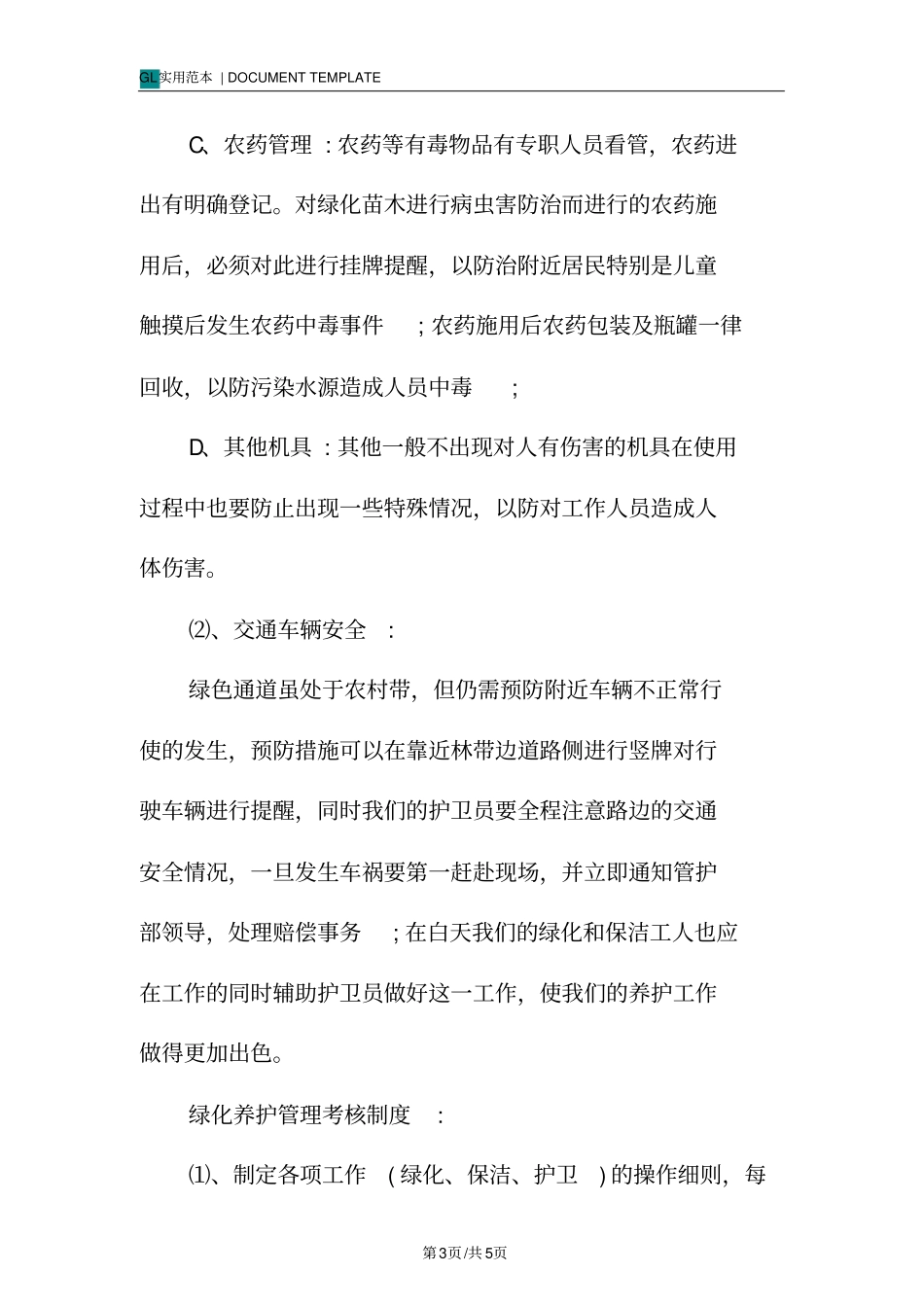 绿化养护工程安全文明养护作业计划_第3页