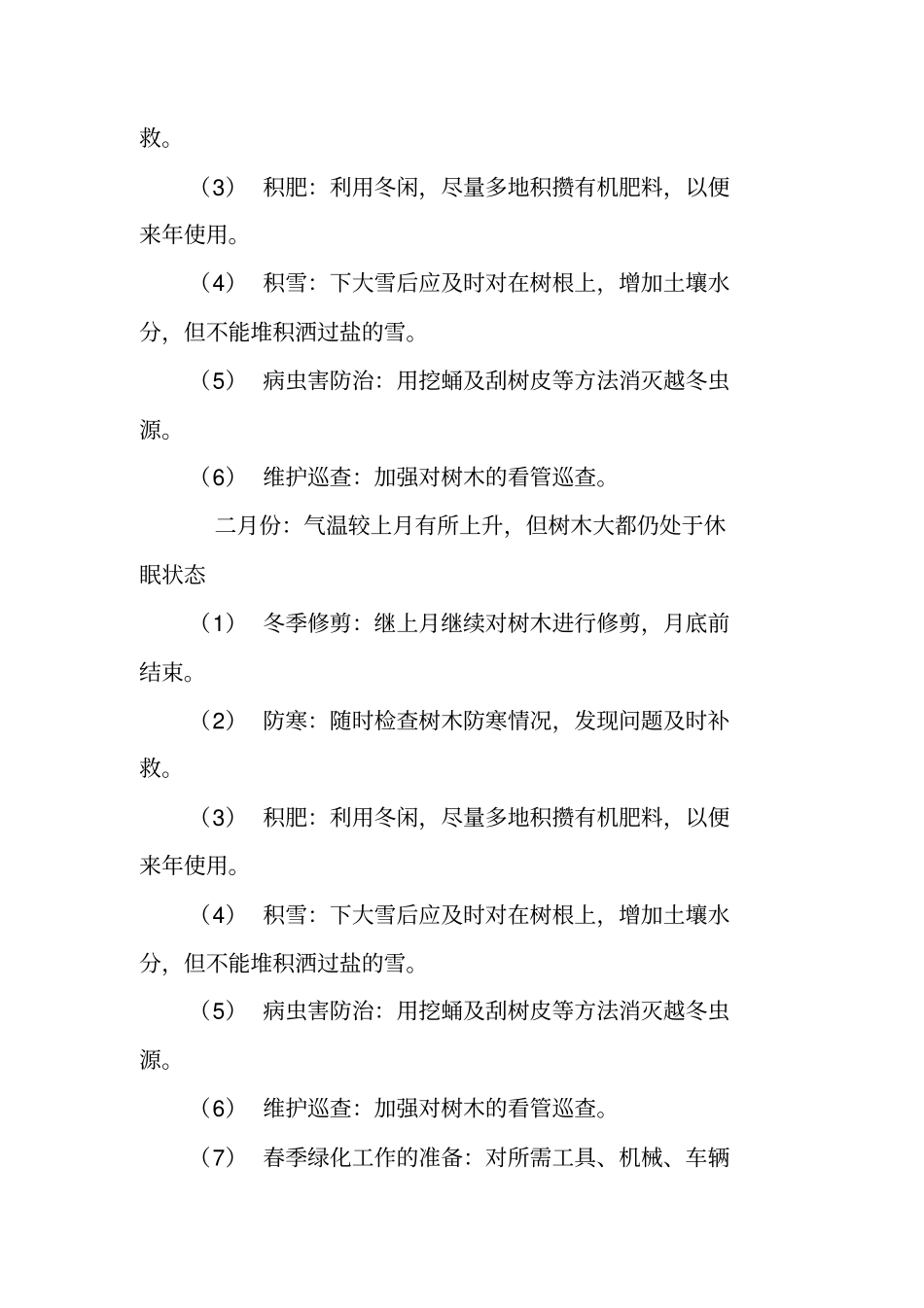 绿化养护工作计划表_第2页