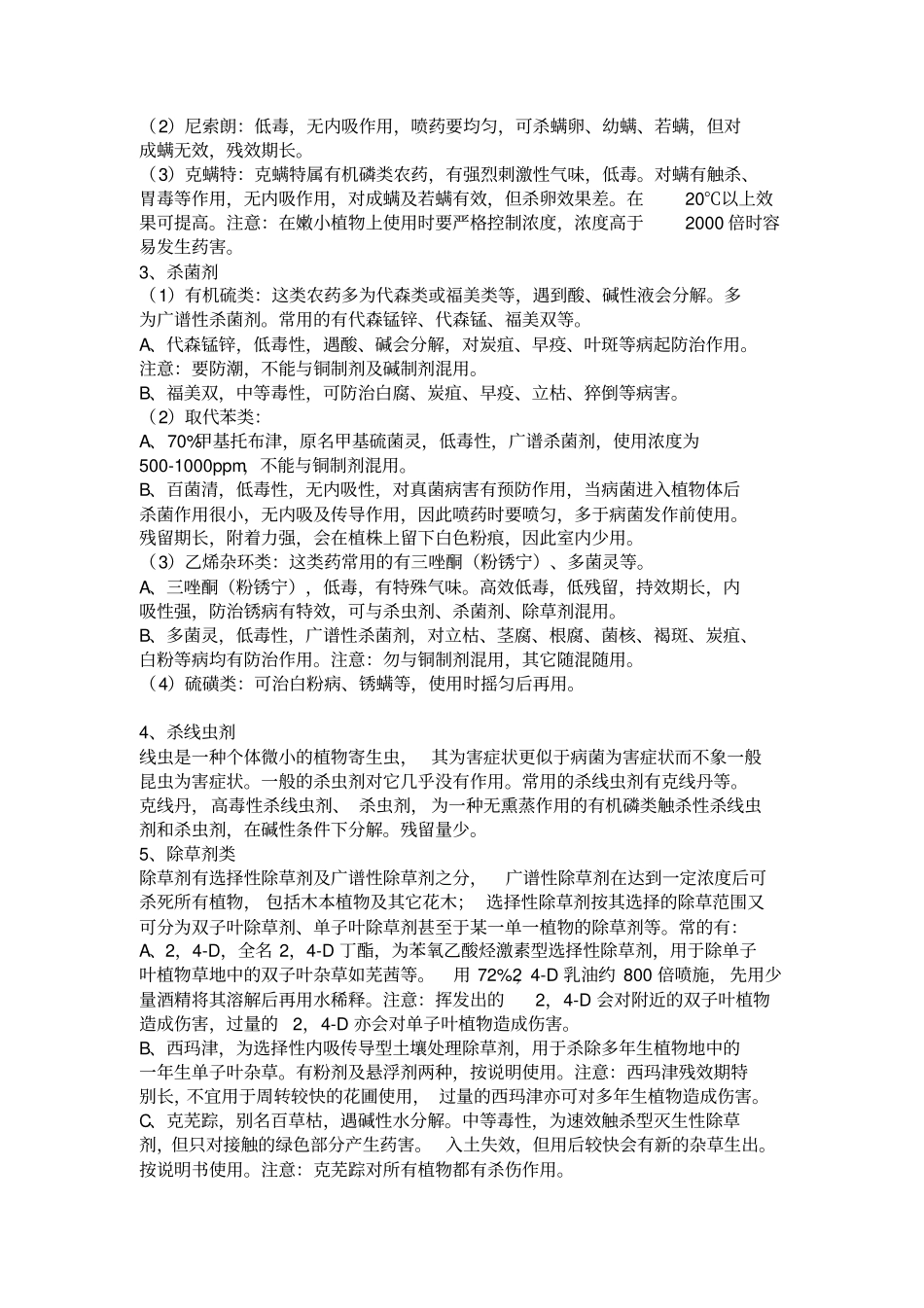 绿化养护常用农药_第2页