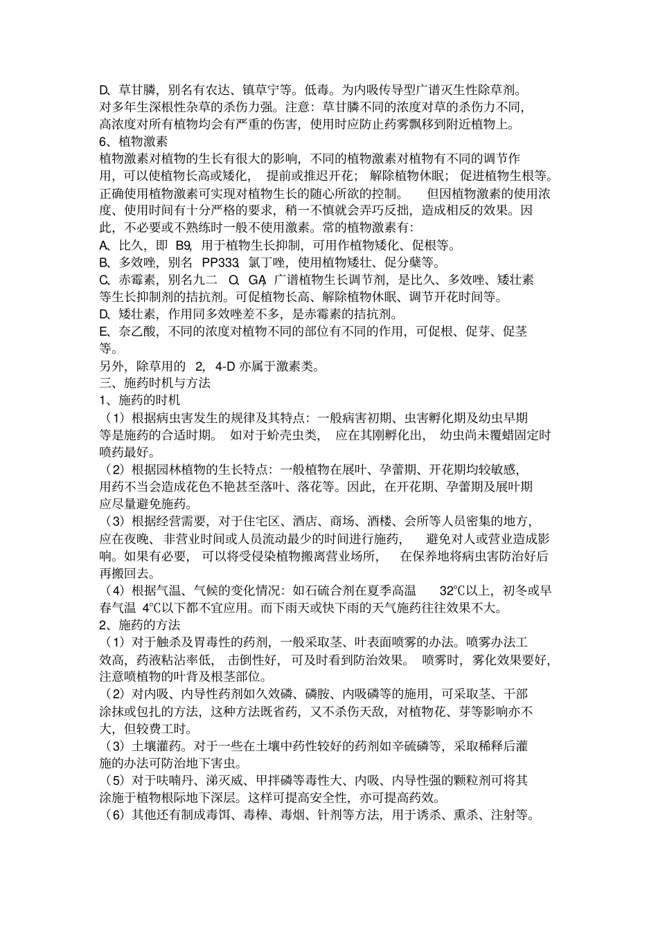 绿化养护常用农药_第3页