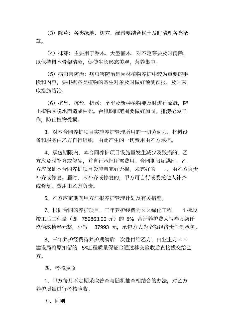 绿化养护承包合同通用版_第2页
