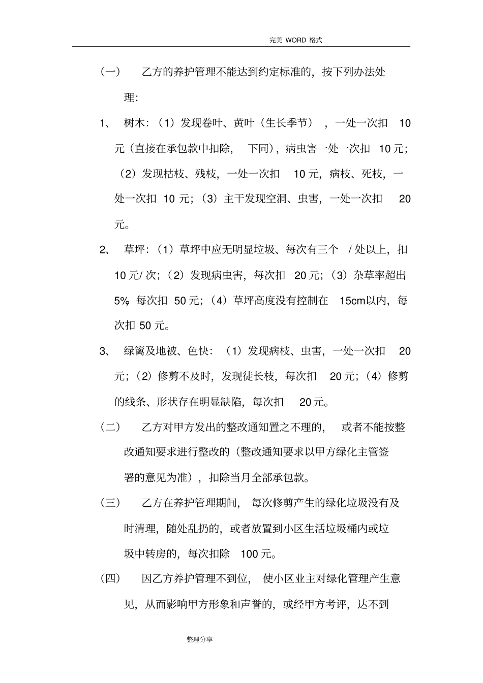 绿化养护承包协议书模板_第3页