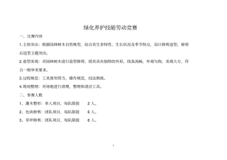 绿化养护技能比赛