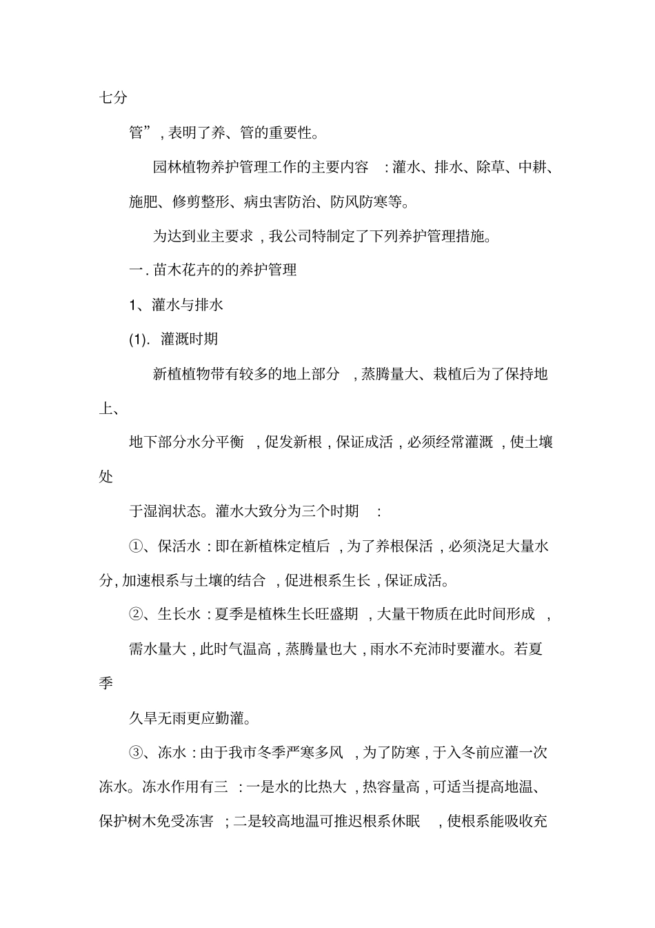 绿化养护技术投标书_第2页