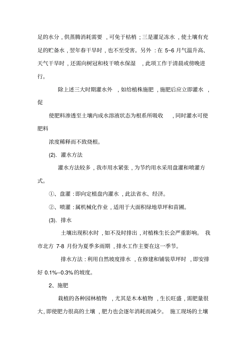 绿化养护技术投标书_第3页