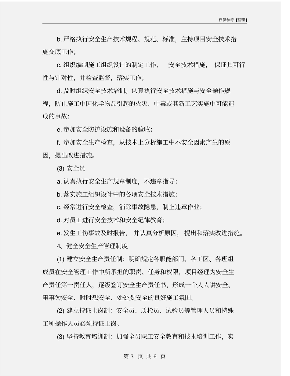 绿化养护工程的安全生产措施_第3页