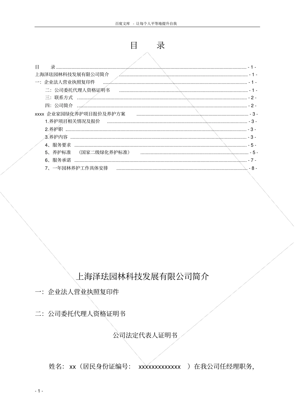绿化养护投标文件范本_第2页