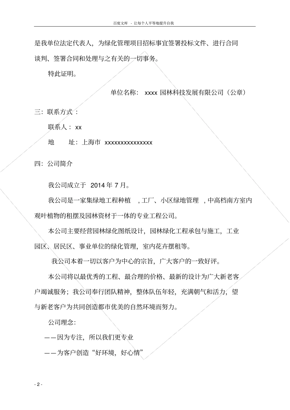 绿化养护投标文件范本_第3页