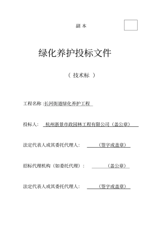 绿化养护投标文件技术标