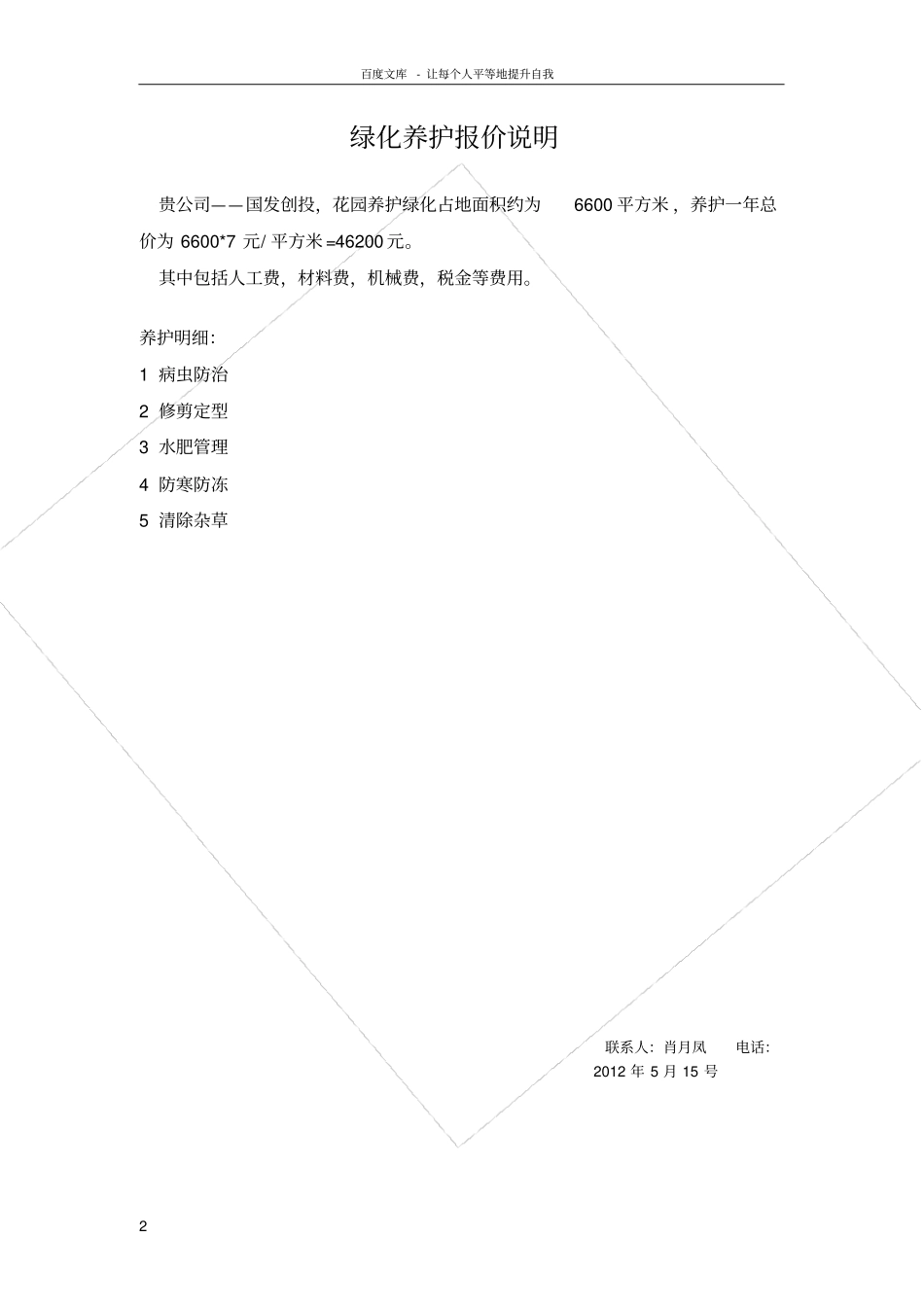 绿化养护报价方案_第2页
