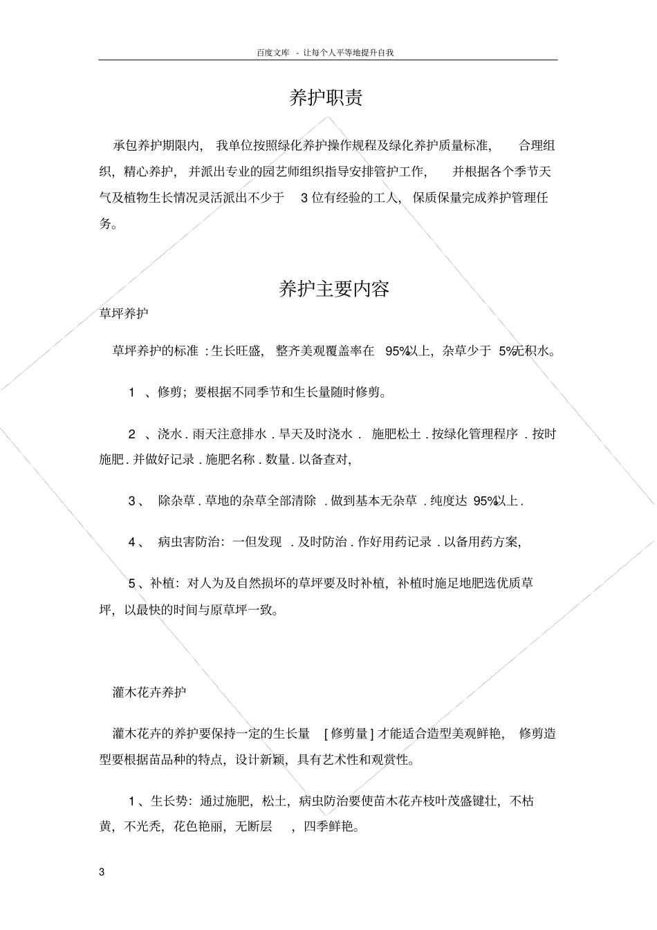 绿化养护报价方案_第3页