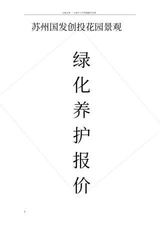 绿化养护报价方案