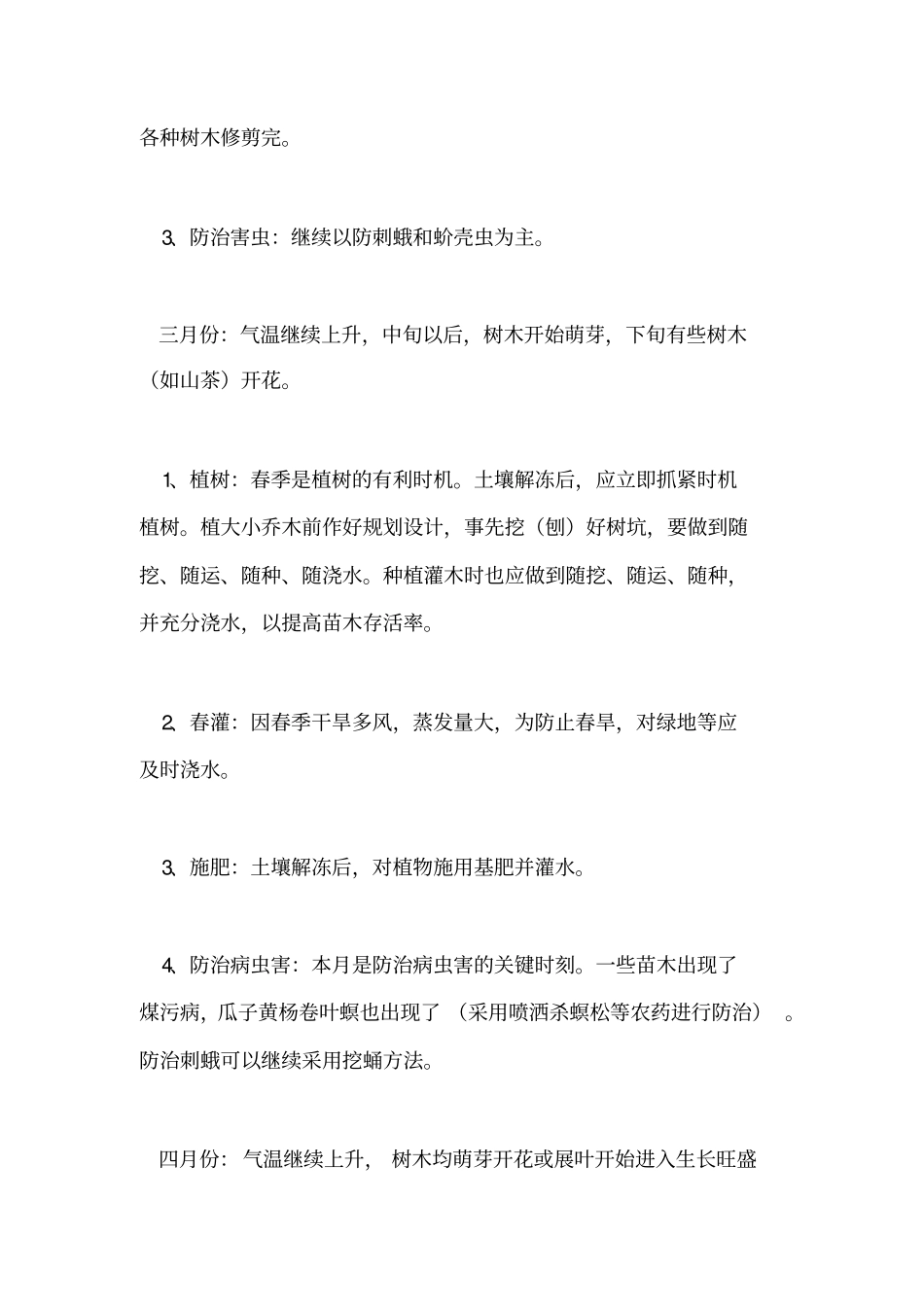 绿化养护方案_第2页