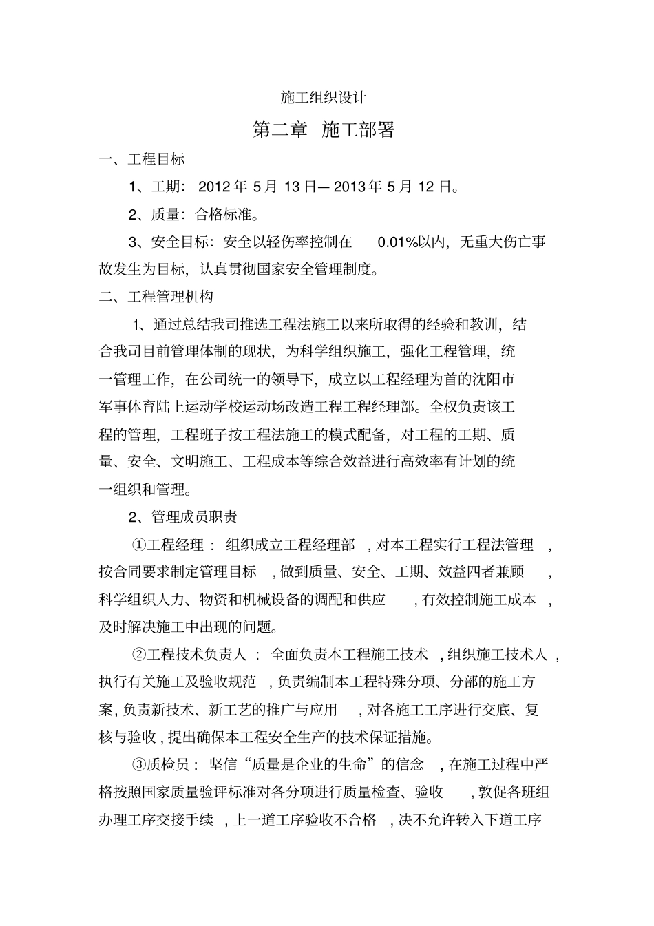 绿化养护施工组织技术方案_第1页