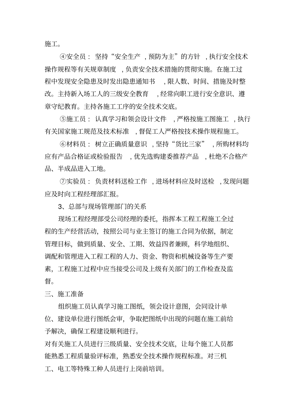 绿化养护施工组织技术方案_第2页