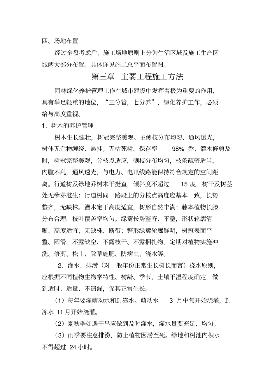 绿化养护施工组织技术方案_第3页