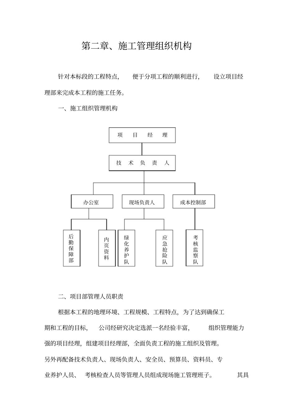 绿化养护施工组织设计_第2页