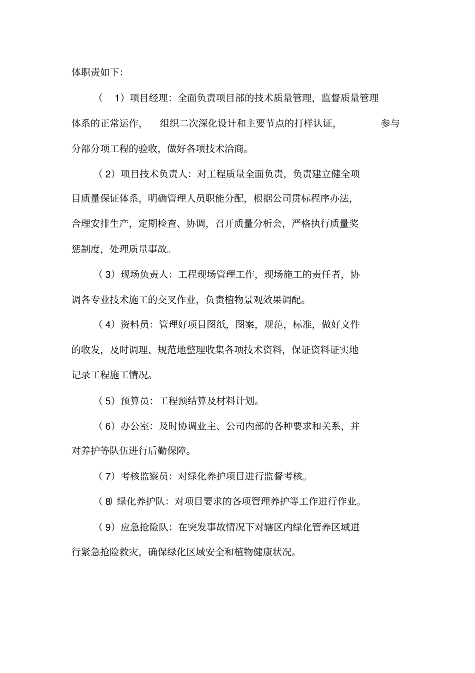 绿化养护施工组织设计_第3页