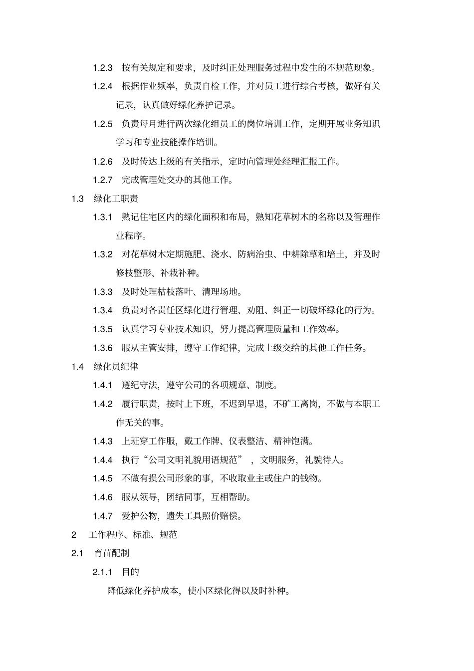绿化养护操作手册_第2页