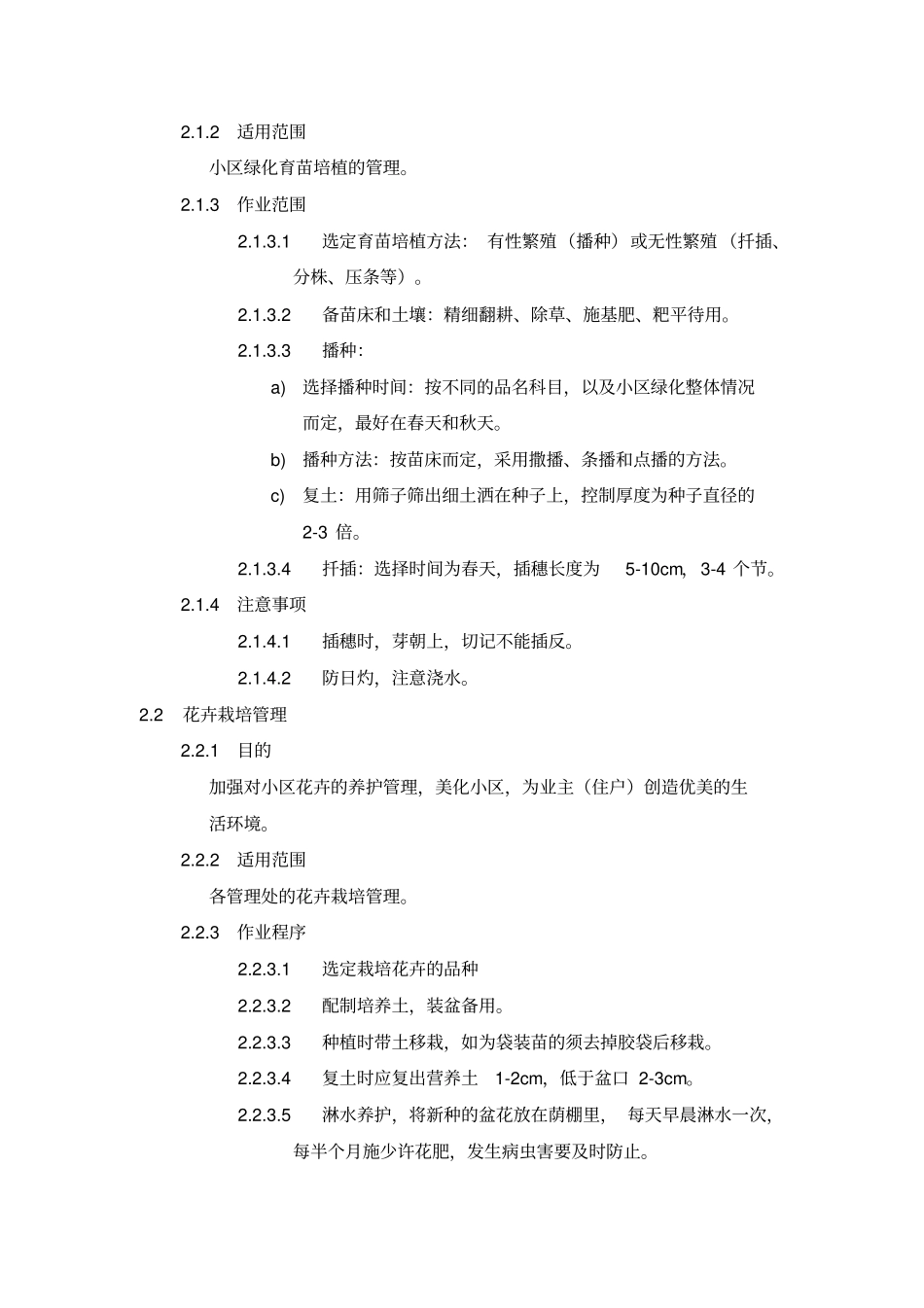 绿化养护操作手册_第3页