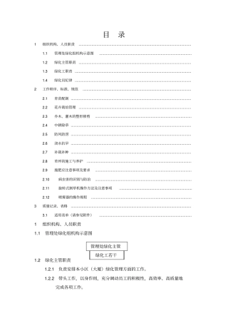 绿化养护操作手册
