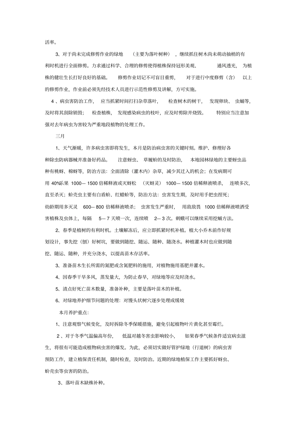 绿化养护月度计划_第2页