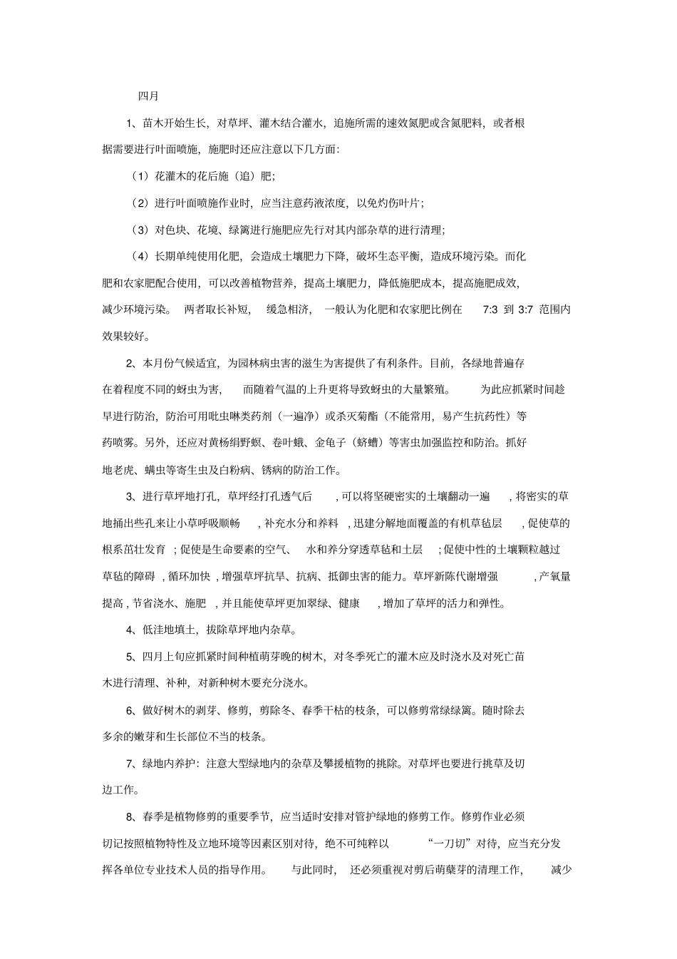 绿化养护月度计划_第3页