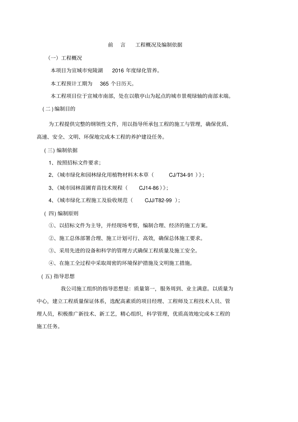 绿化养护施工组织设计1230003524_第2页