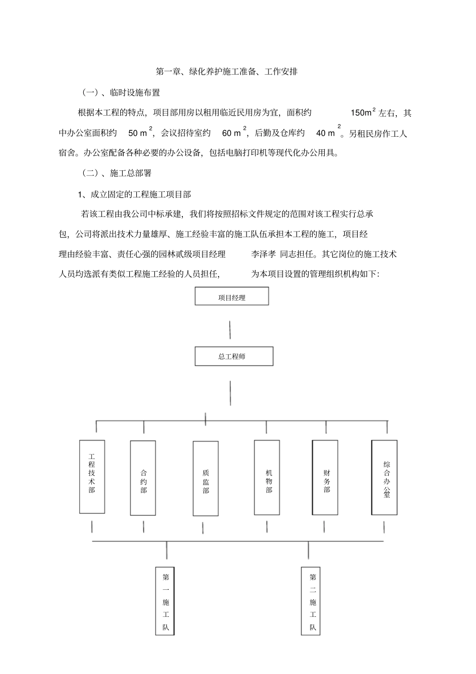 绿化养护施工组织设计1230003524_第3页