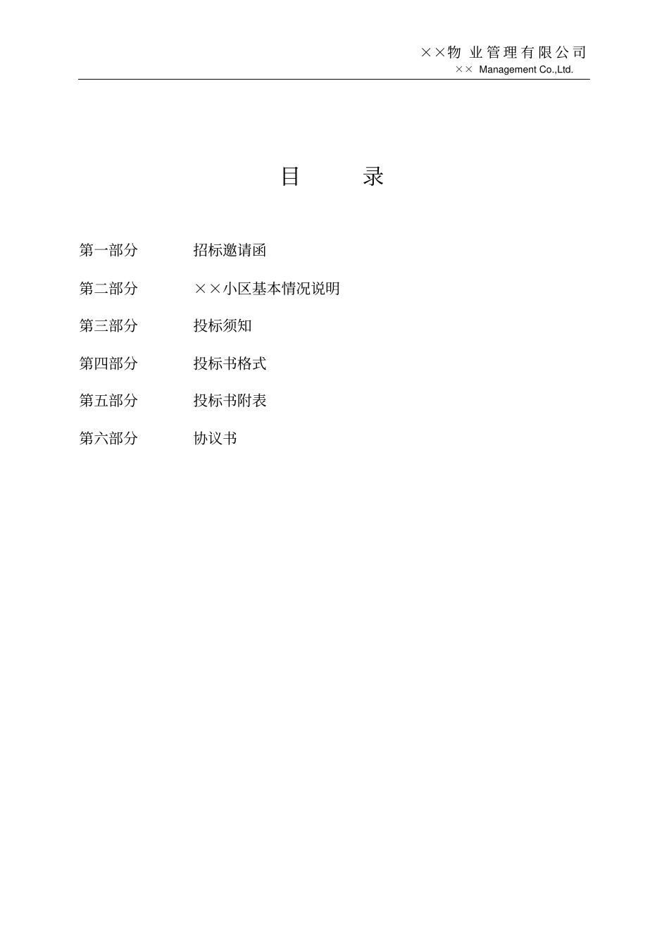 绿化养护服务招投标文件_第2页