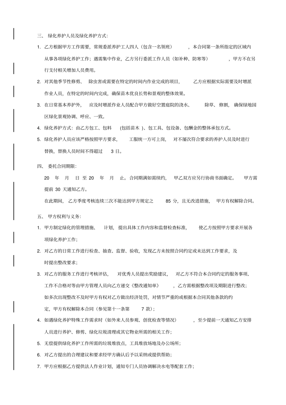 绿化养护服务合同模板_第2页